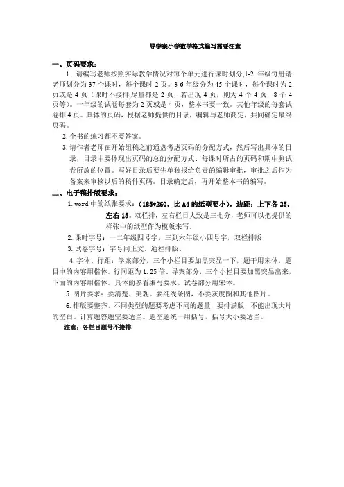 导学案小学数学格式编写要求