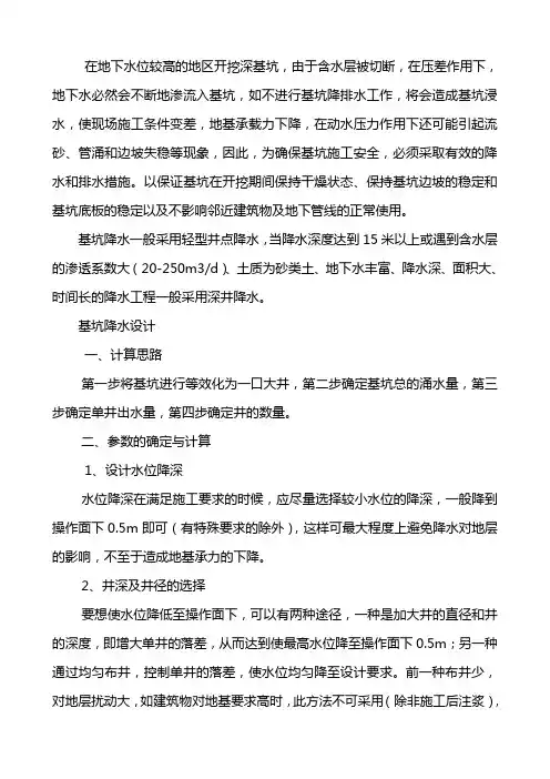 深基坑降水论文