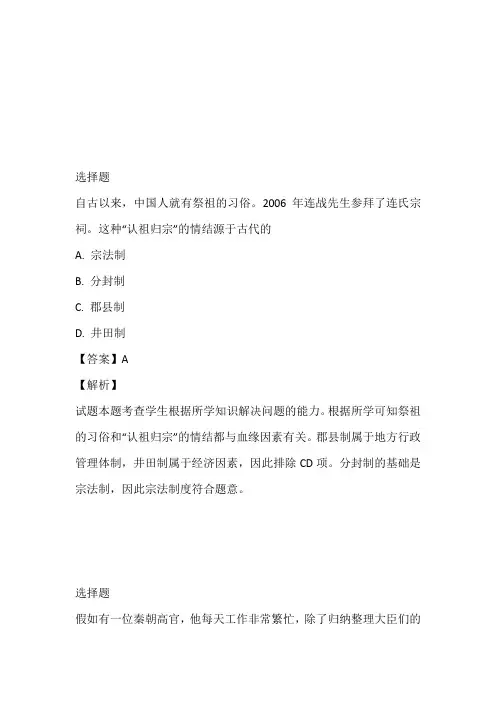 咸阳市2023年高二历史下期期中考试免费试卷完整版