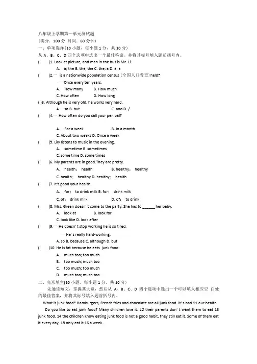 八年级上册第一单元测考试试题.doc
