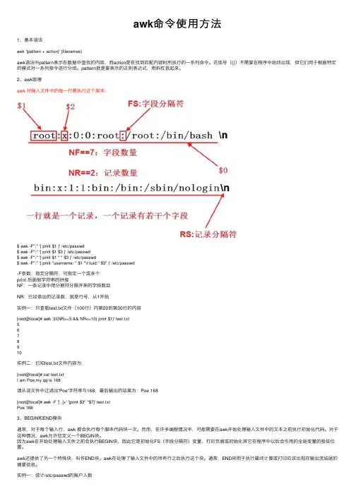 awk命令使用方法
