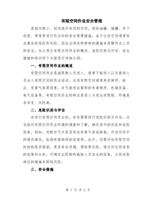 有限空间作业安全管理
