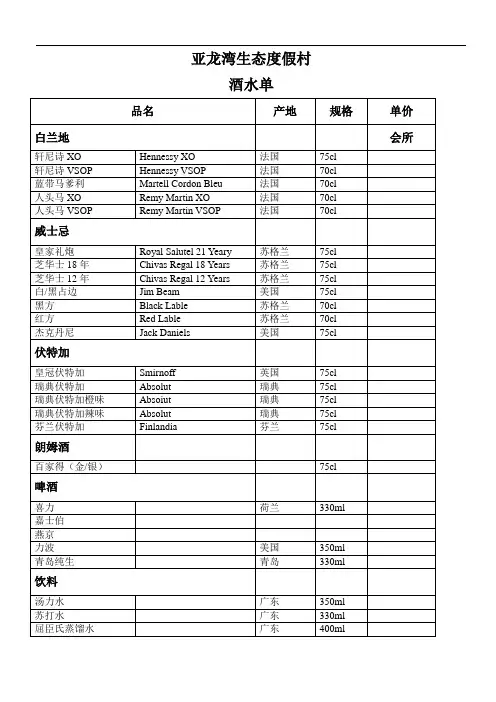 KTV酒水价目表