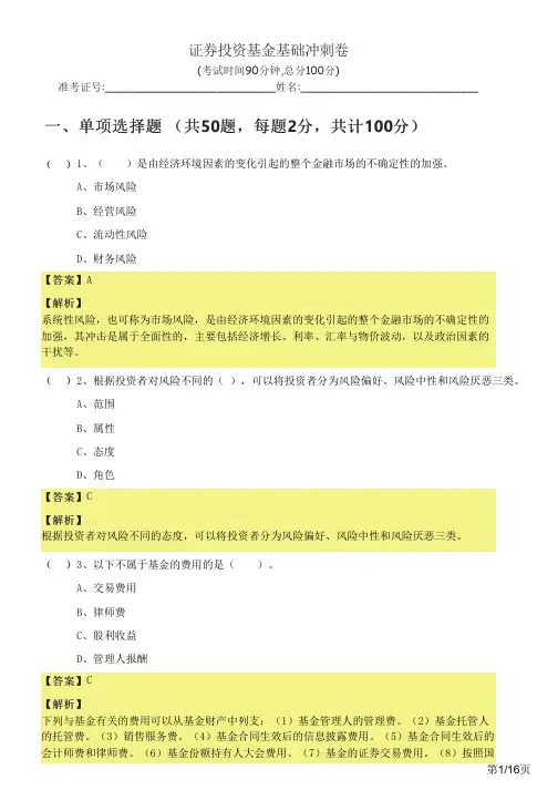 2022年证券投资基金基础冲刺卷及答案