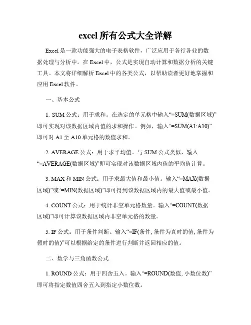 excel所有公式大全详解
