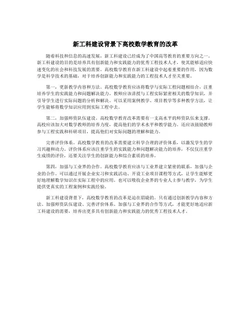 新工科建设背景下高校数学教育的改革
