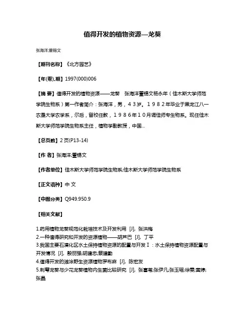 值得开发的植物资源—龙葵