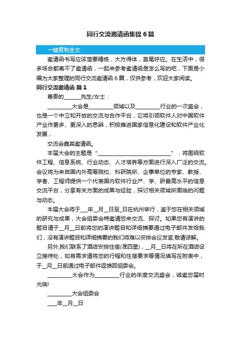 同行交流邀请函集锦6篇