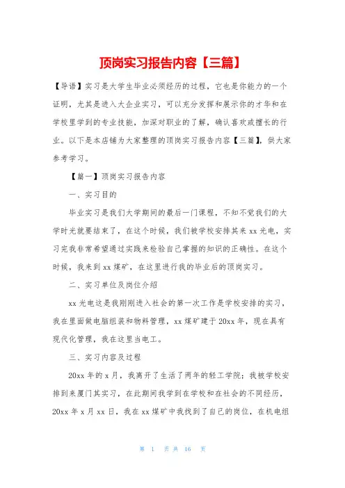 顶岗实习报告内容【三篇】