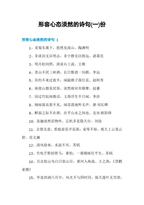 形容心态淡然的诗句份