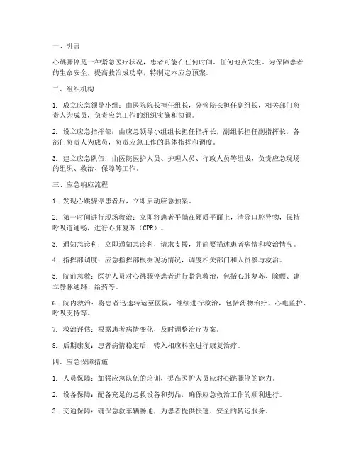 突发心跳骤停的患者应急预案