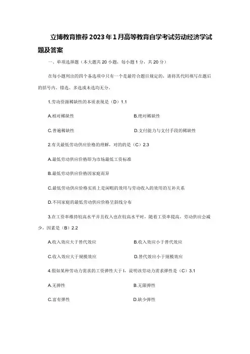 2023年高等教育自学考试劳动经济学试题及答案