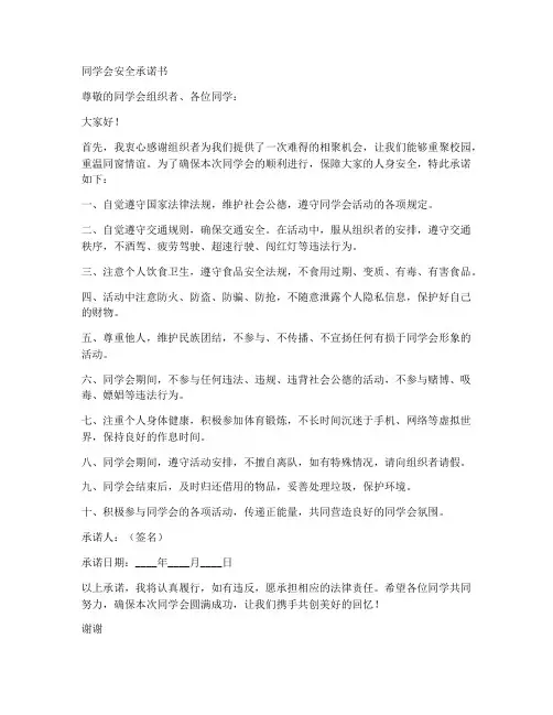 参加同学会安全承诺书
