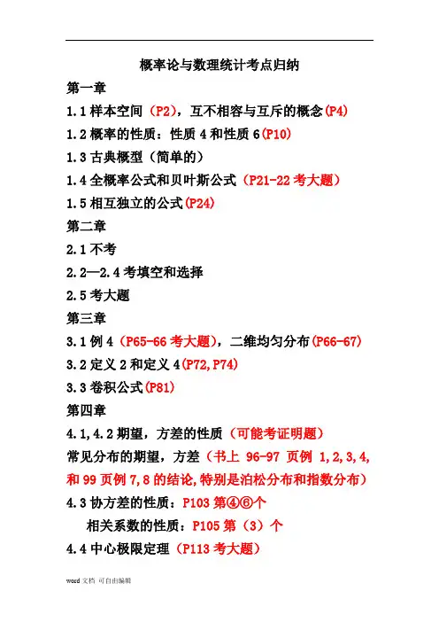 概率论重点和题型整合