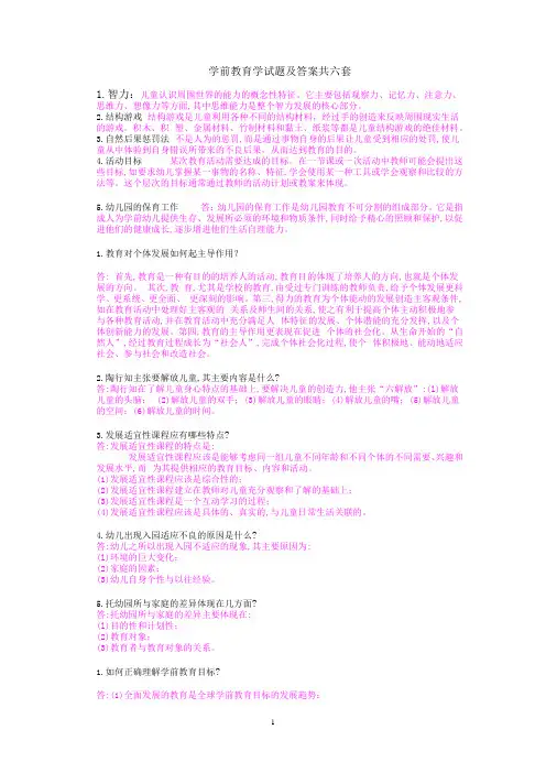 学前教育学最全笔记