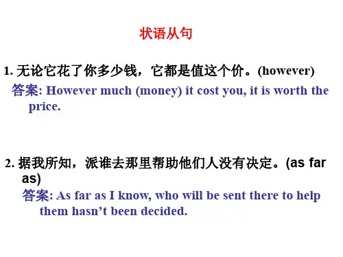 160句翻译-状语从句.