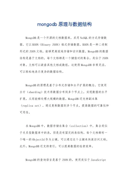 mongodb原理与数据结构