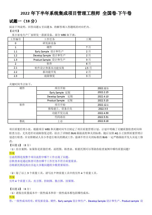 2022年11月 软考 中级  真题 全国卷 下午试题