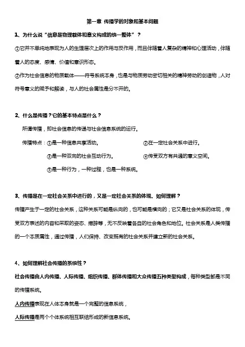 【带答案】传播学教程--课后习题