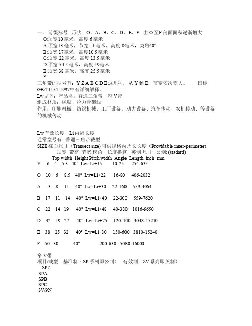三角带型号含义及基本参数