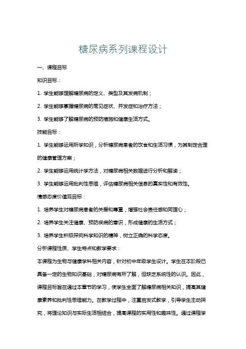 糖尿病系列课程设计