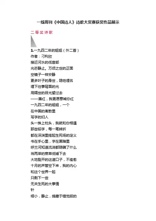一线周刊《中国诗人》诗歌大奖赛获奖作品展示