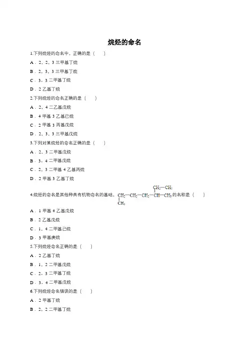 烷烃的命名练习