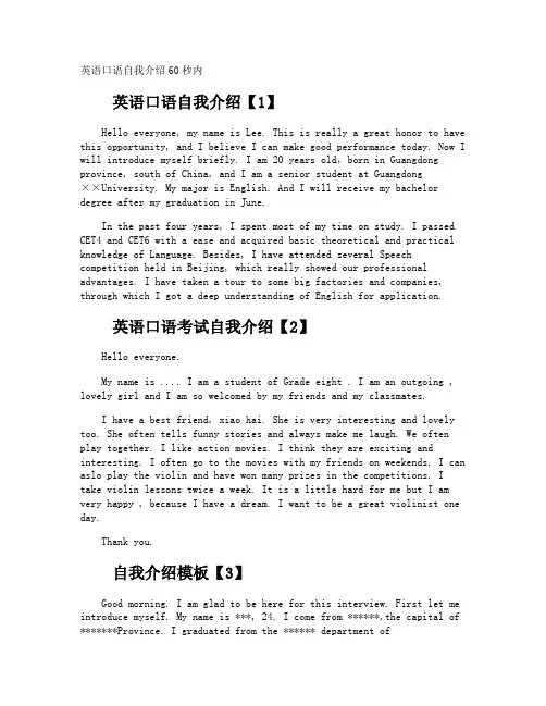 英语口语自我介绍60秒内
