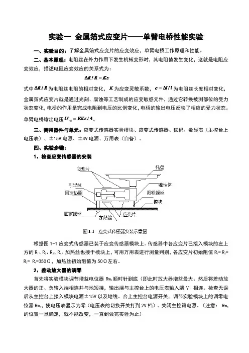 实验一 单臂电桥性能实验