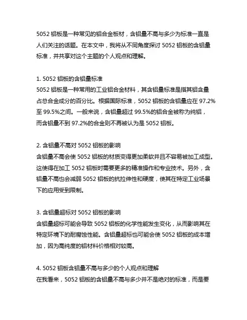 5052铝板含铝量不高与多少为标准