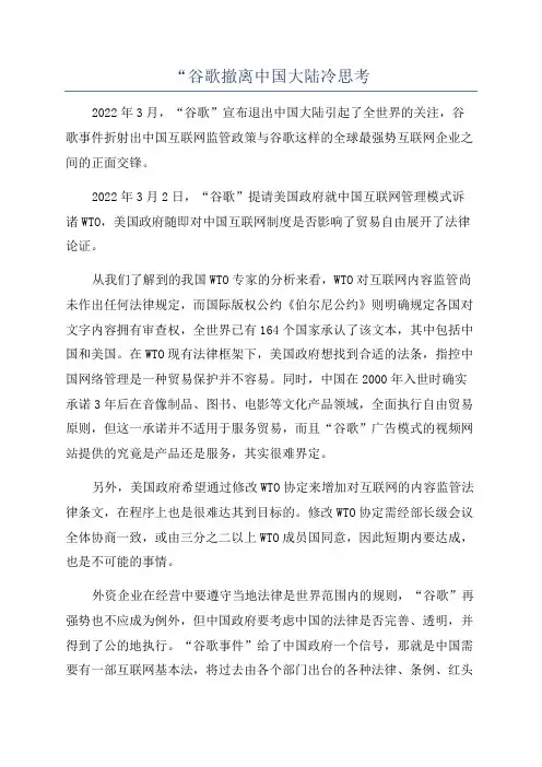 “谷歌撤离中国大陆冷思考