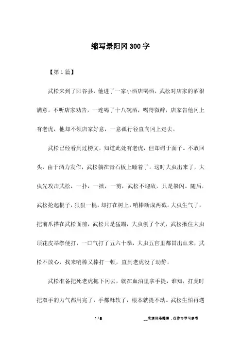 缩写景阳冈300字