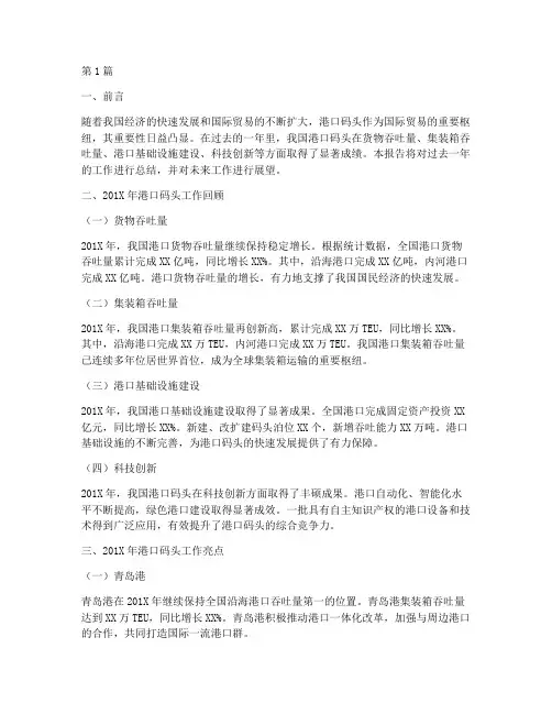 港口码头年度总结(3篇)