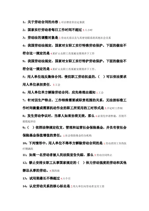 劳动法 练习及答案