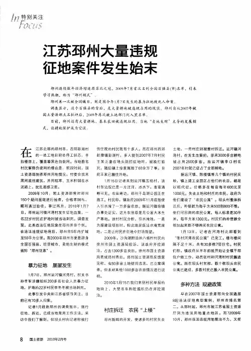 江苏邳州大量违规征地案件发生始末