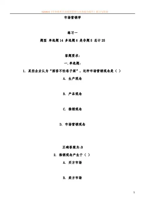 市场营销学作业答案