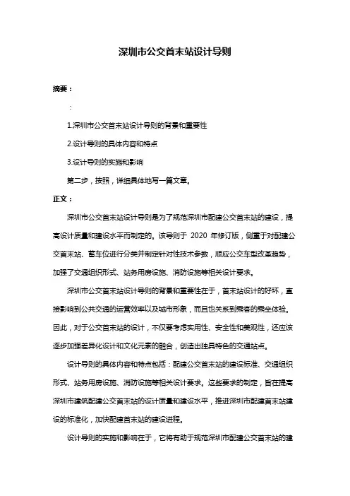 深圳市公交首末站设计导则