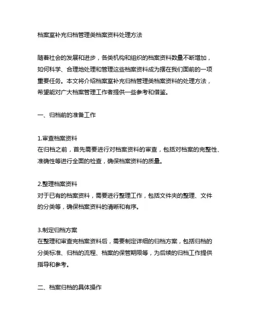 档案室补充归档管理类档案资料处理方法