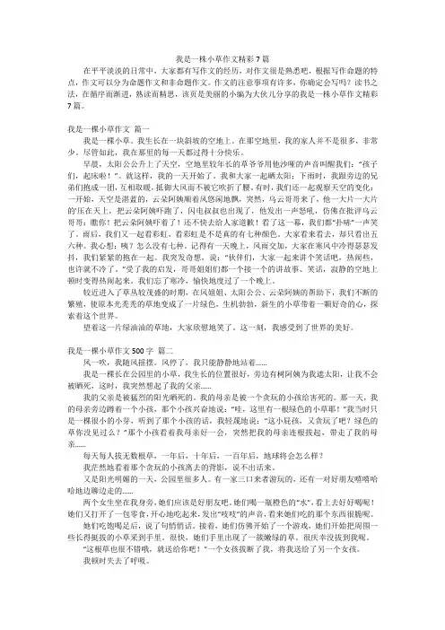 我是一株小草作文精彩7篇