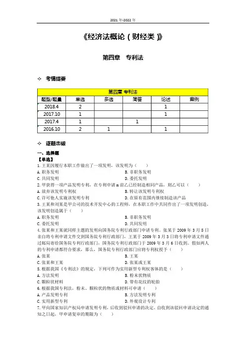 《经济法概论(财经类)》第四章高频考题