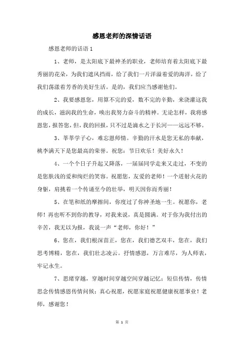 感恩老师的深情话语