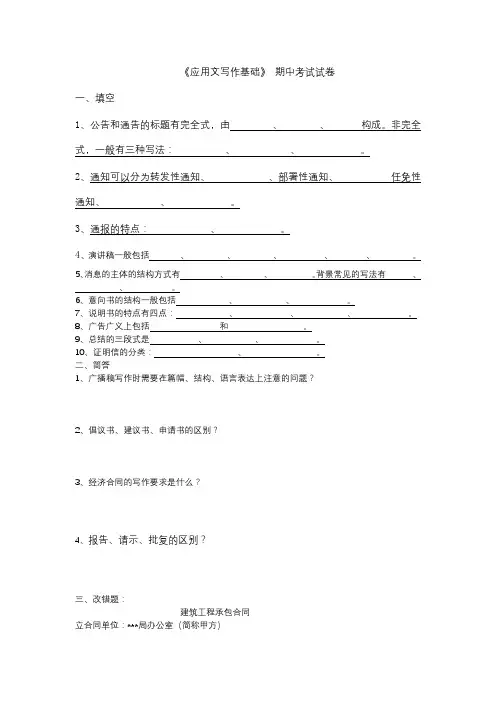 应用文期中考试卷