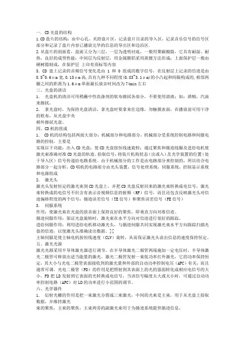光碟基础知识