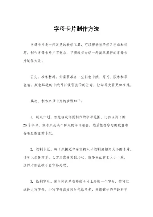 字母卡片制作方法