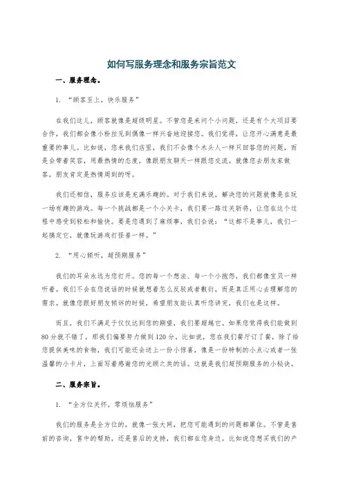如何写服务理念和服务宗旨范文
