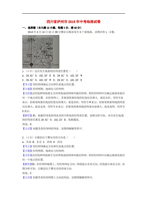 2018年中考地理真题试题(含解析)