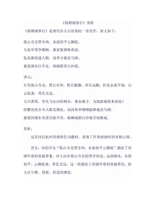 钱塘湖春行古诗词鉴赏