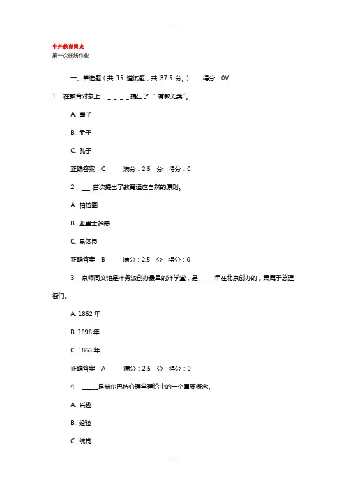 中外教育简史(第一次在线作业)