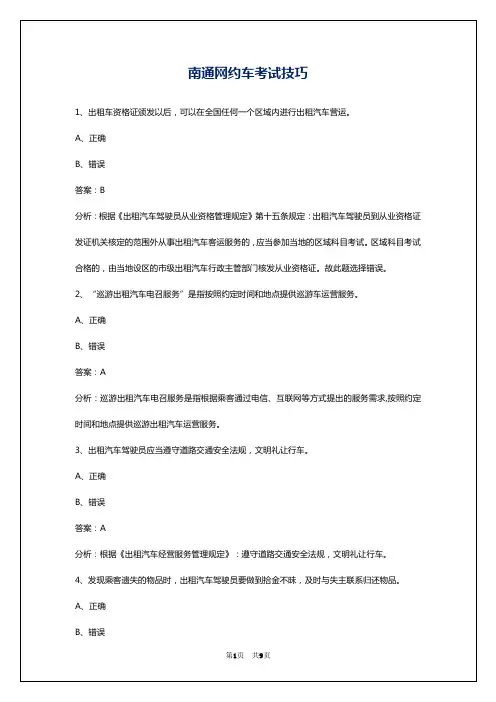 南通网约车考试技巧