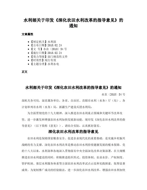 水利部关于印发《深化农田水利改革的指导意见》的通知